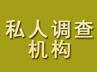 察布查尔私人调查机构